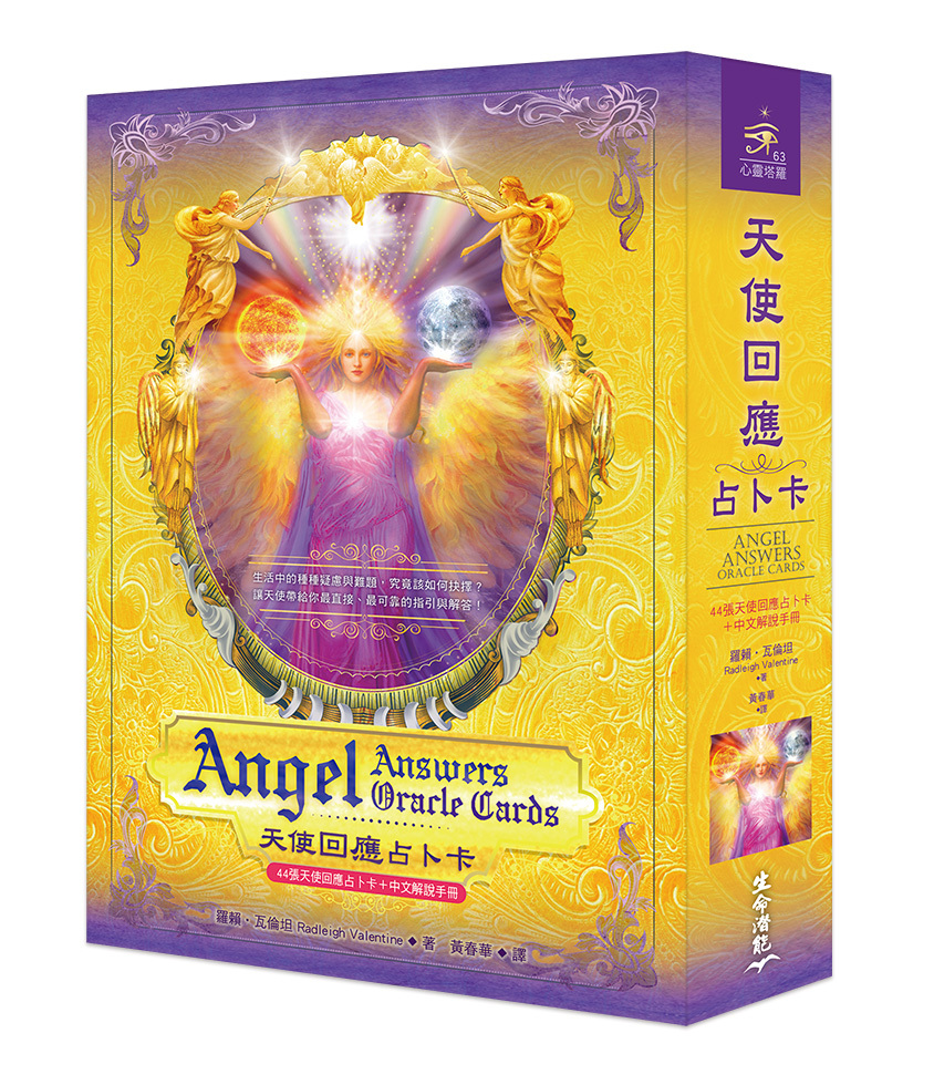 天使回應占卜卡（2023版）