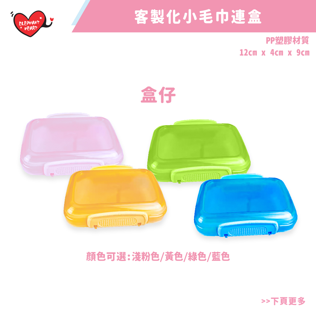 客製化小毛巾連盒