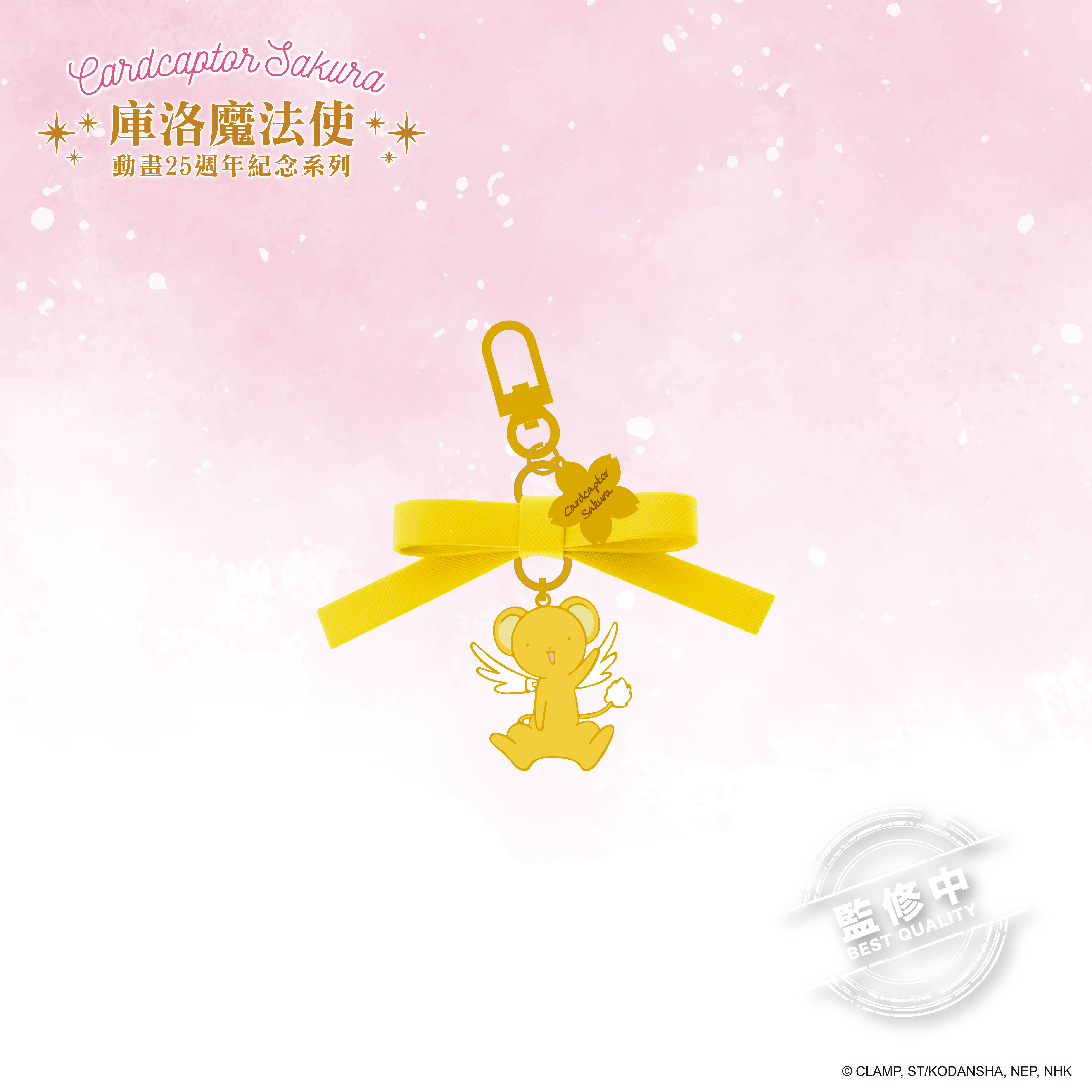 庫洛魔法使-皮質鑰匙圈（6款）