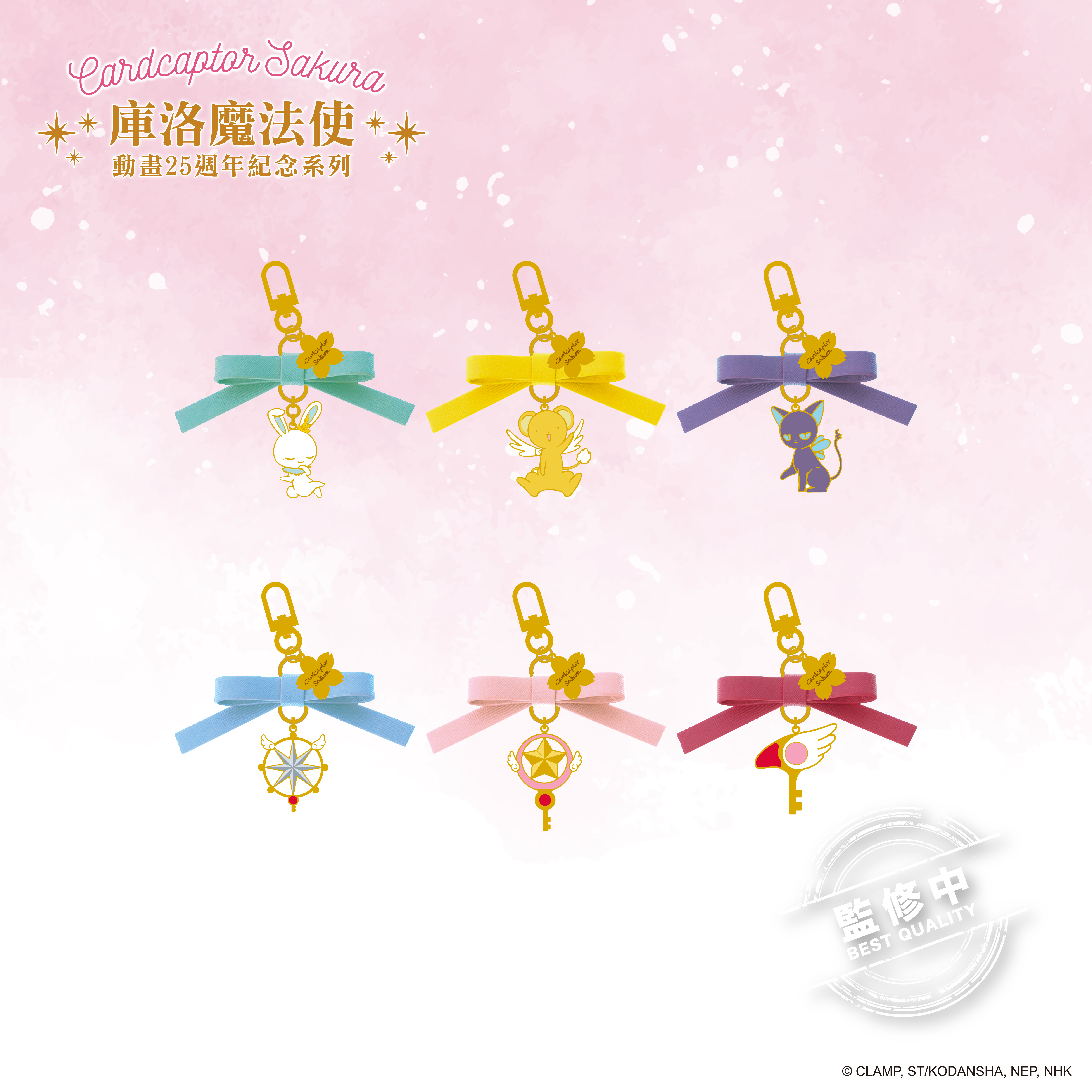 庫洛魔法使-皮質鑰匙圈（6款）