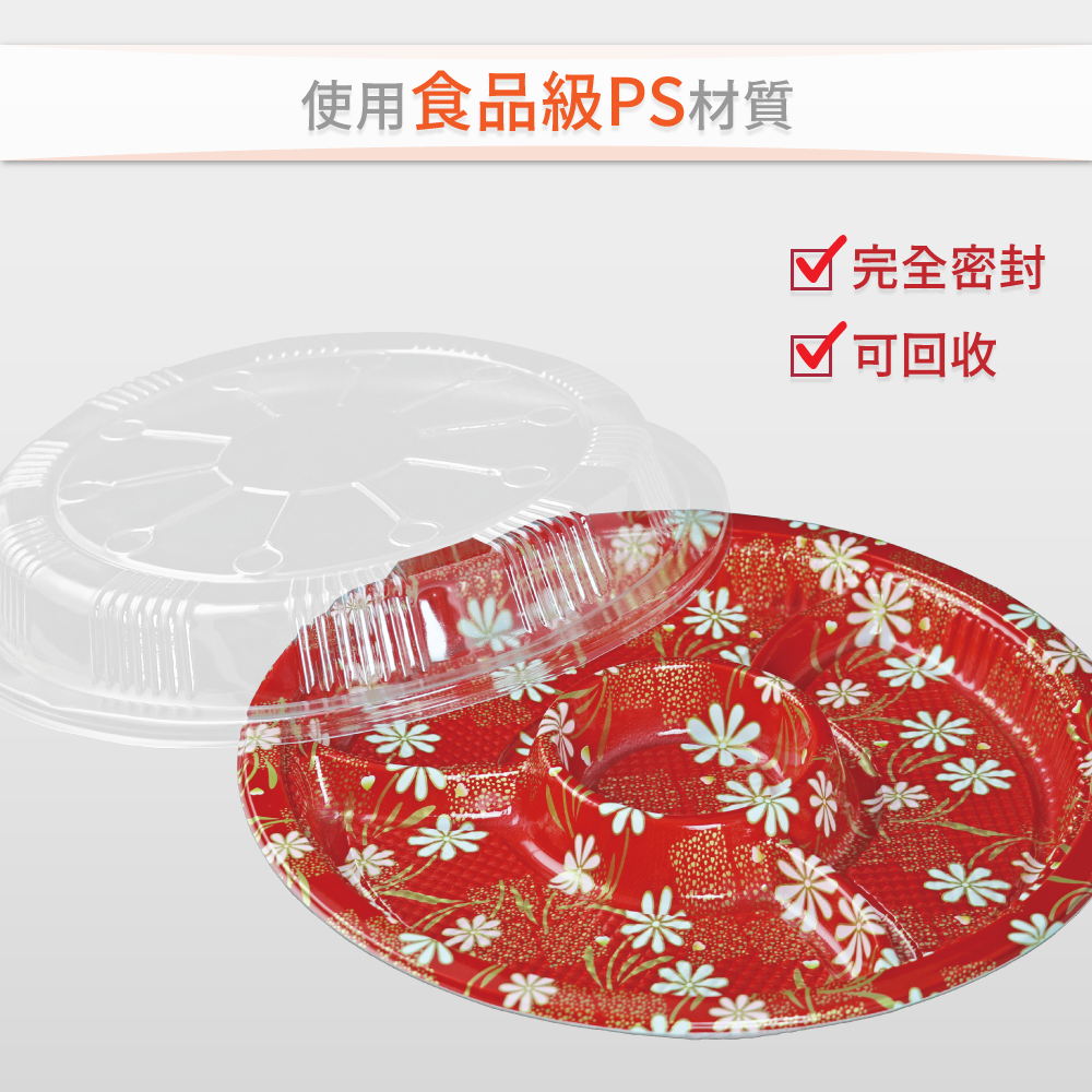 【陶杯杯】壽司盒 年菜盒 二/四/五/六拼圓底 FE02 冷盤 外帶盒 水果拼盤 小菜拼盤 餐具便當盒餐盒碗盤台灣現貨