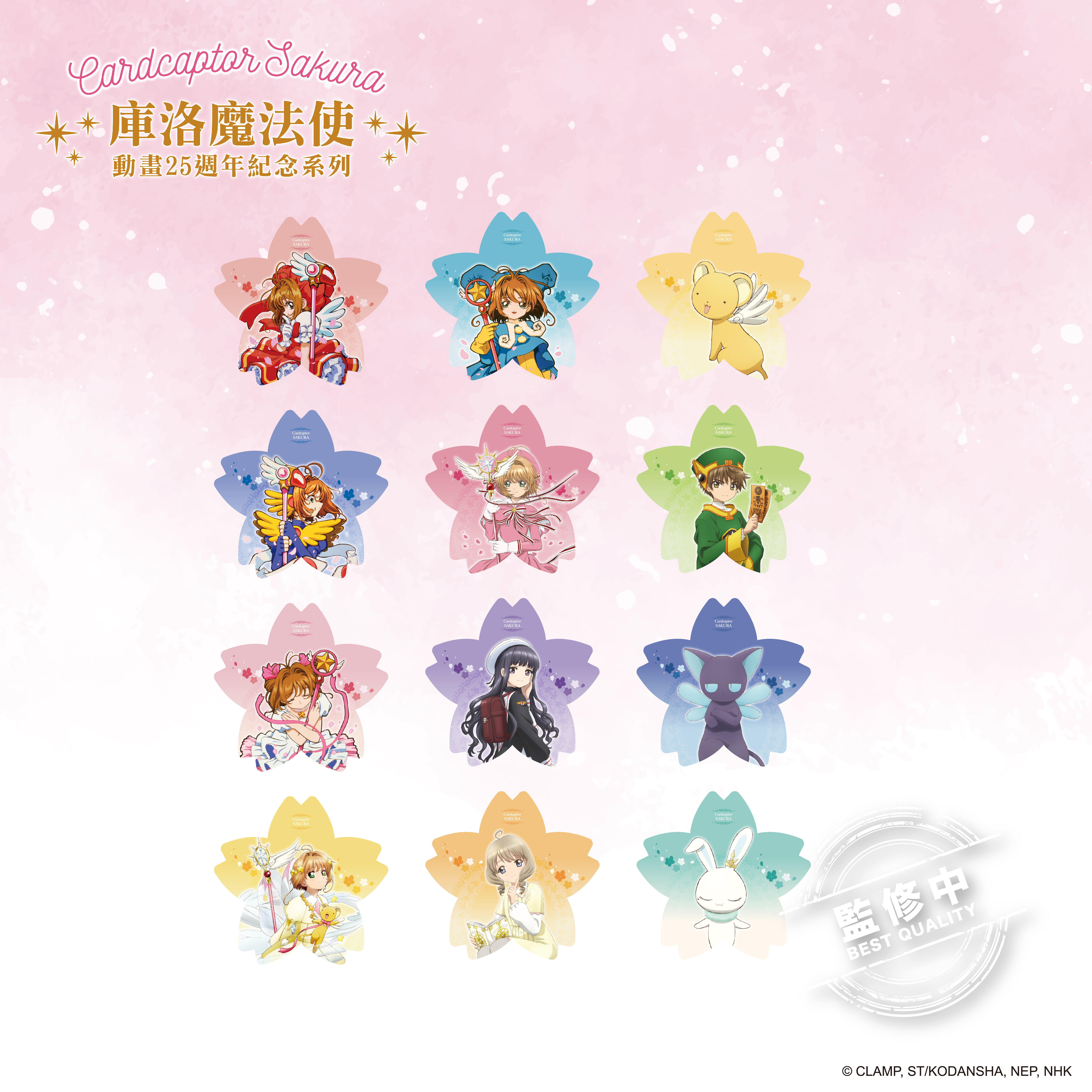 庫洛魔法使-明信片3入組(4款)