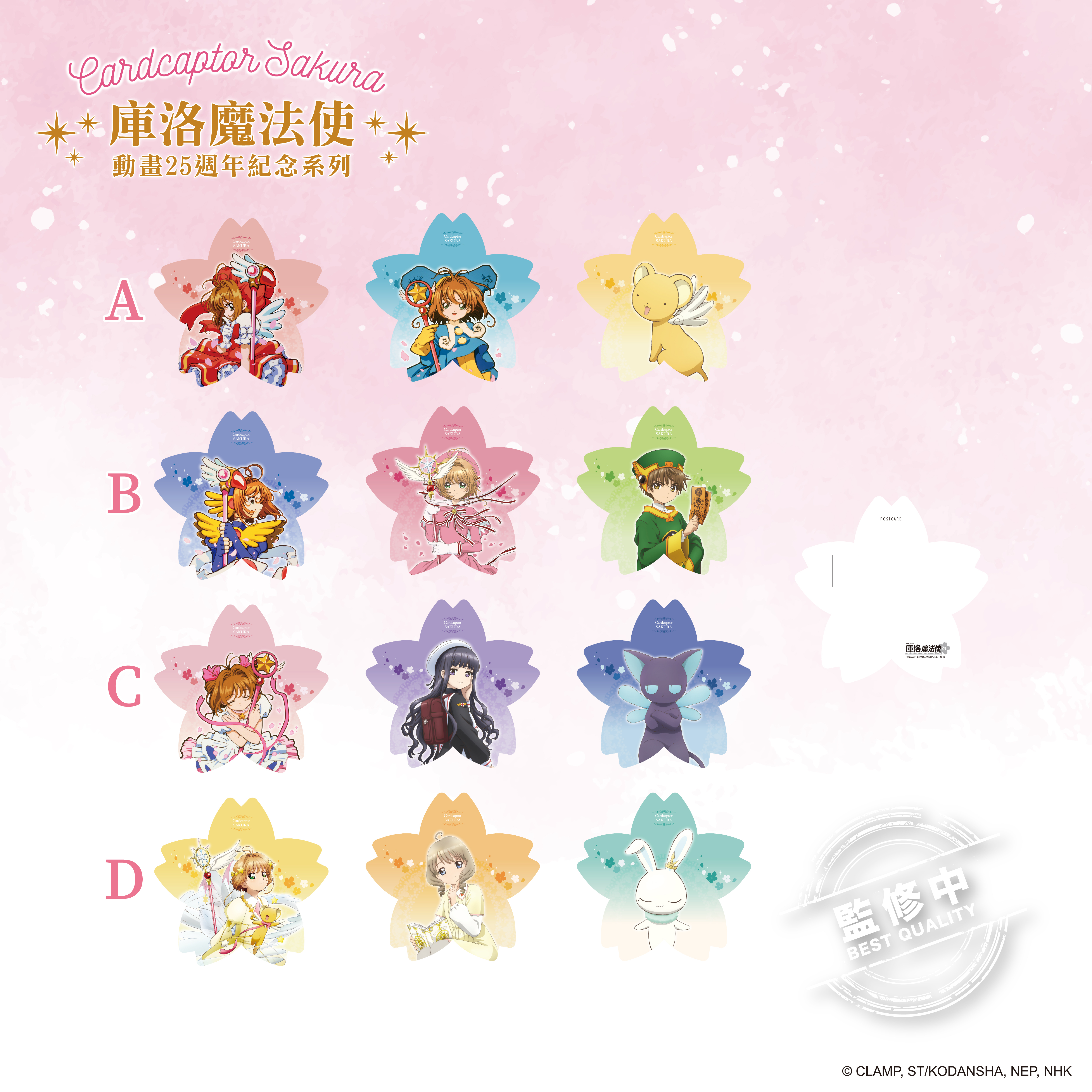 庫洛魔法使-明信片3入組(4款)