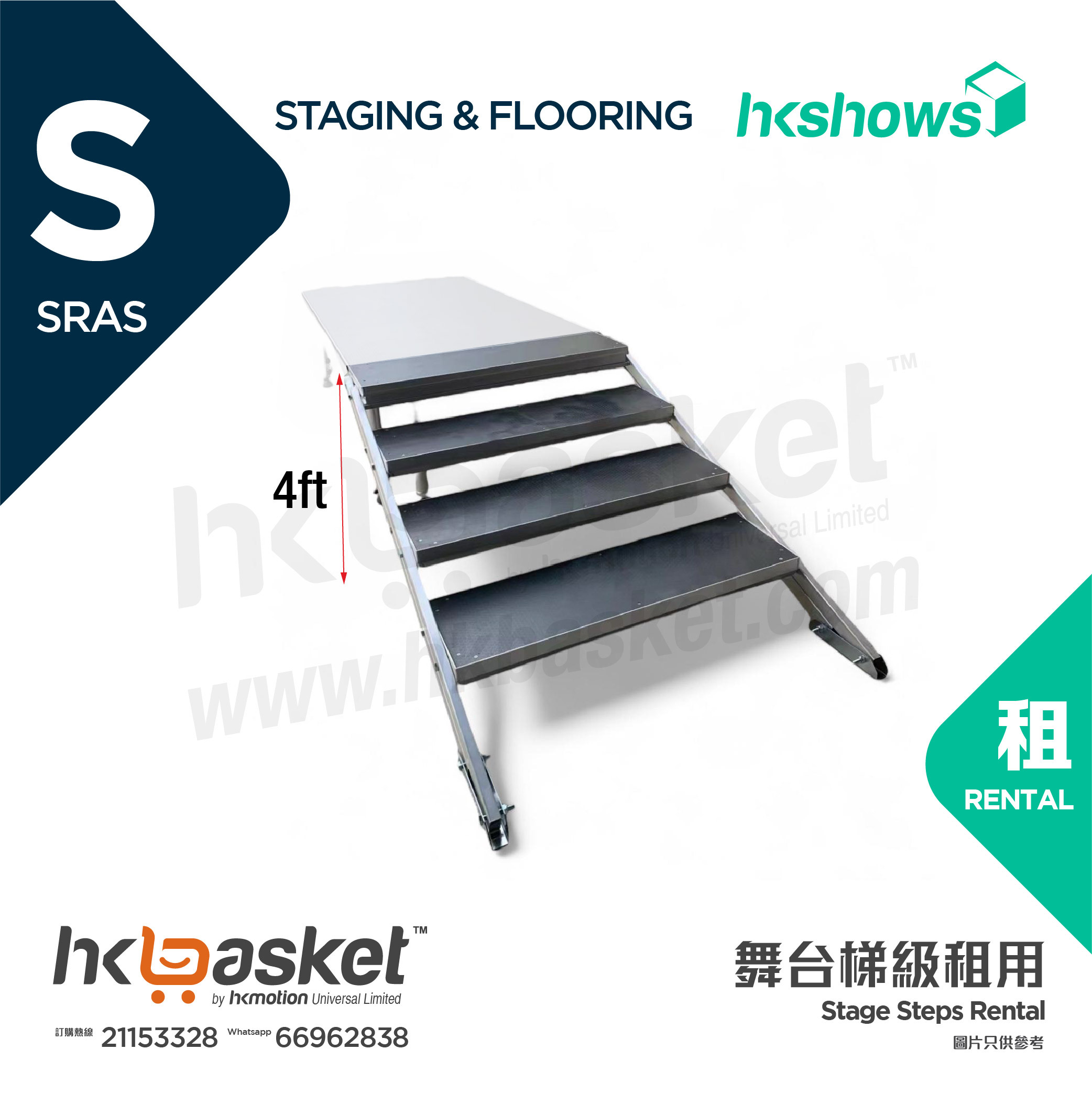 [Rent] HKshows Stage Step Rental - SRAS