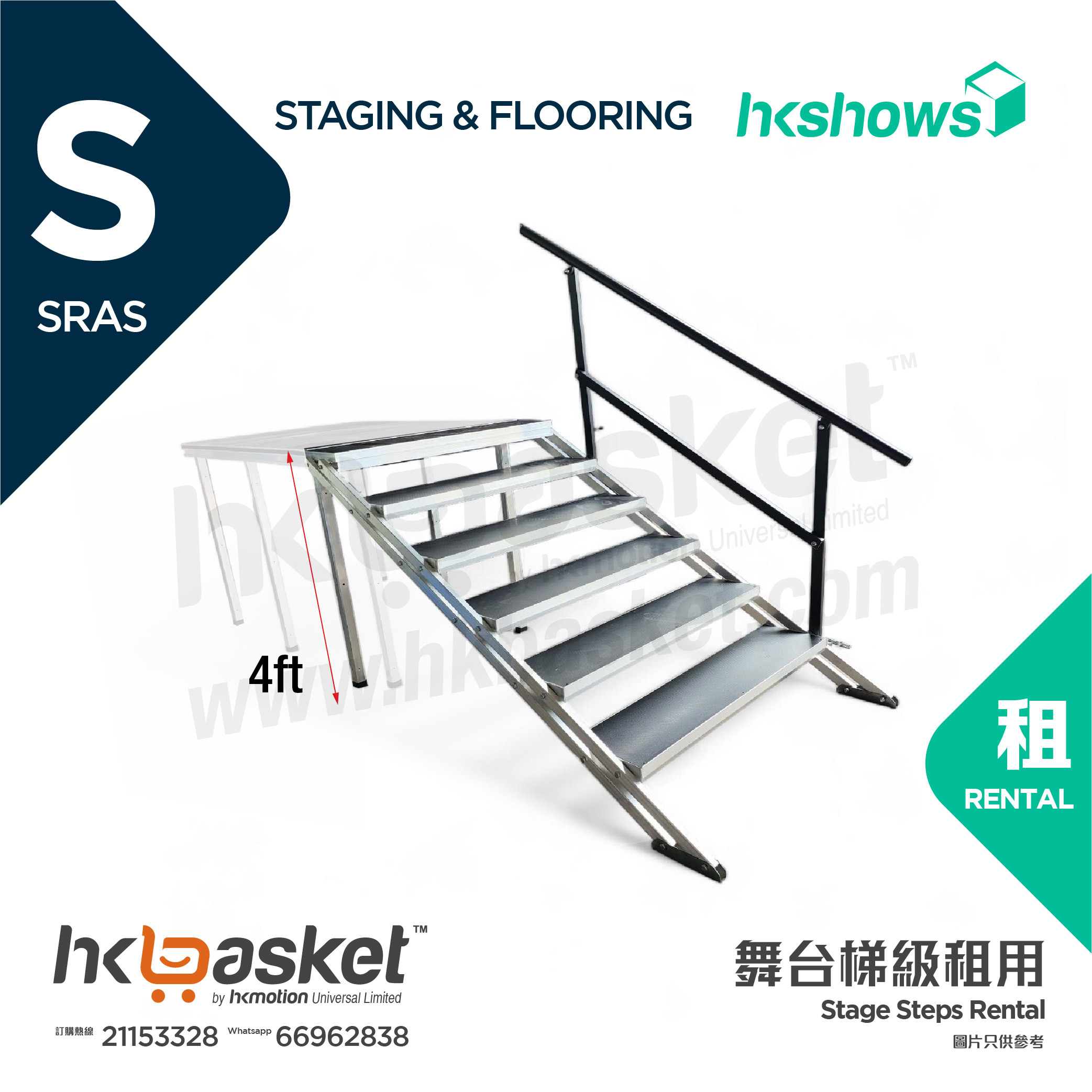 [Rent] HKshows Stage Step Rental - SRAS