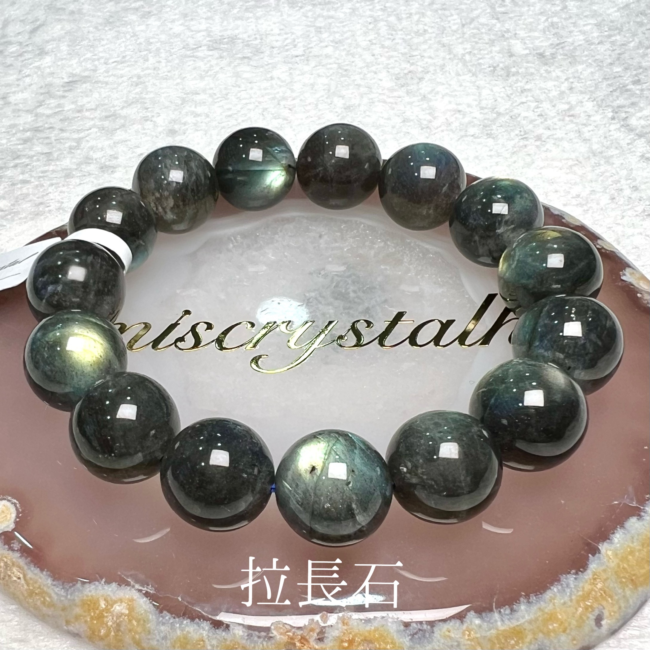 拉長石 14.2mm #B512