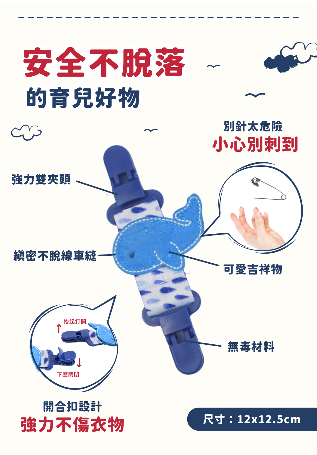 別針太危險，OceanBaby 手帕夾安全不脫落，強力雙夾頭，縝密不脫線車縫，開合扣設計，強力但不傷衣物