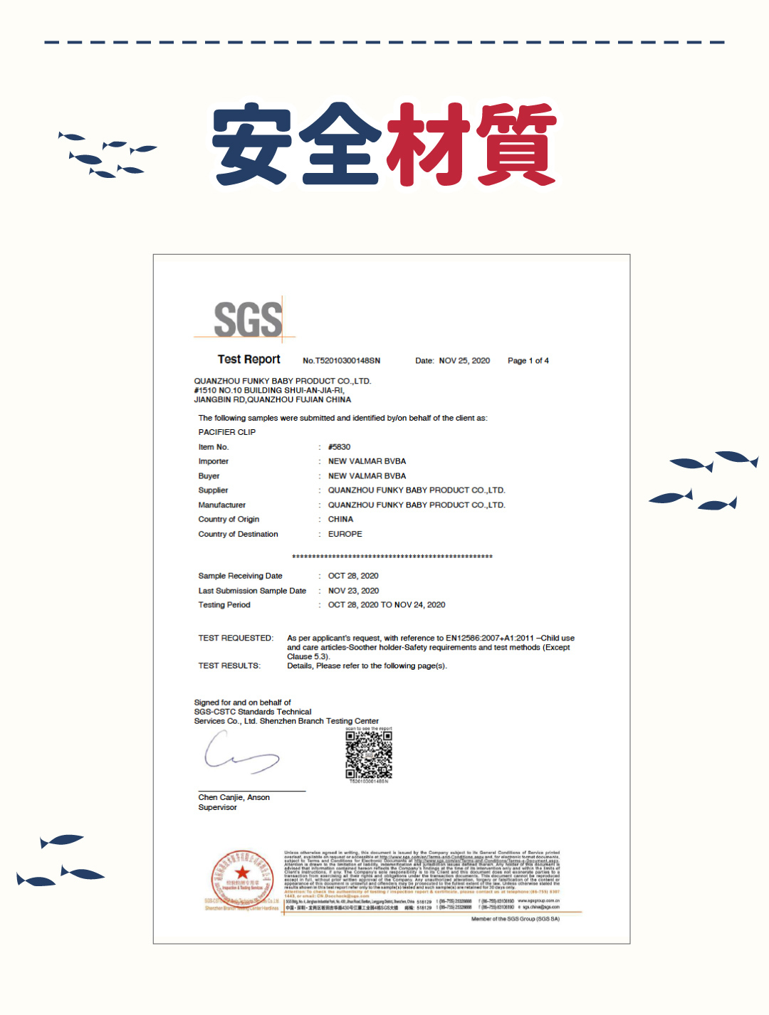 安全材質，SGS認證證書