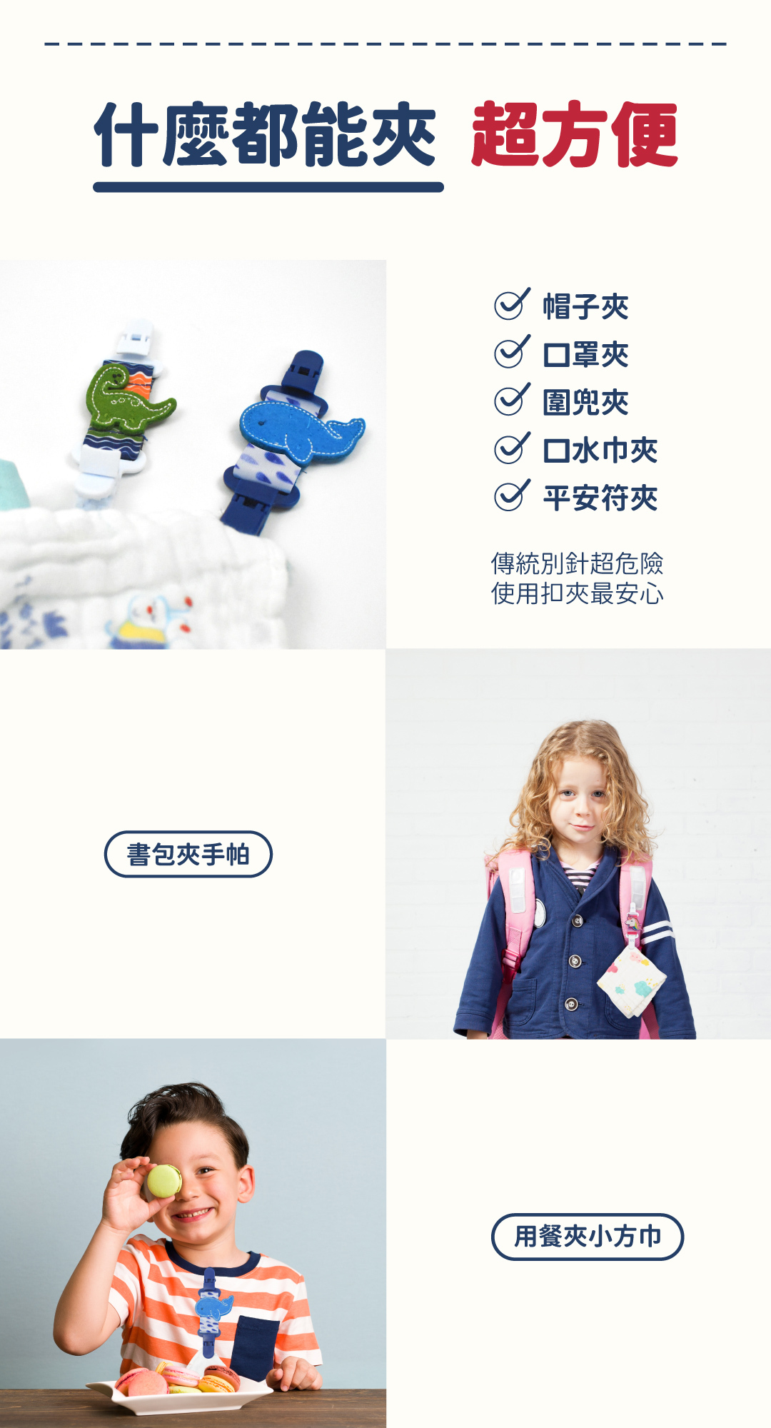 甚麼都能夾，超方便