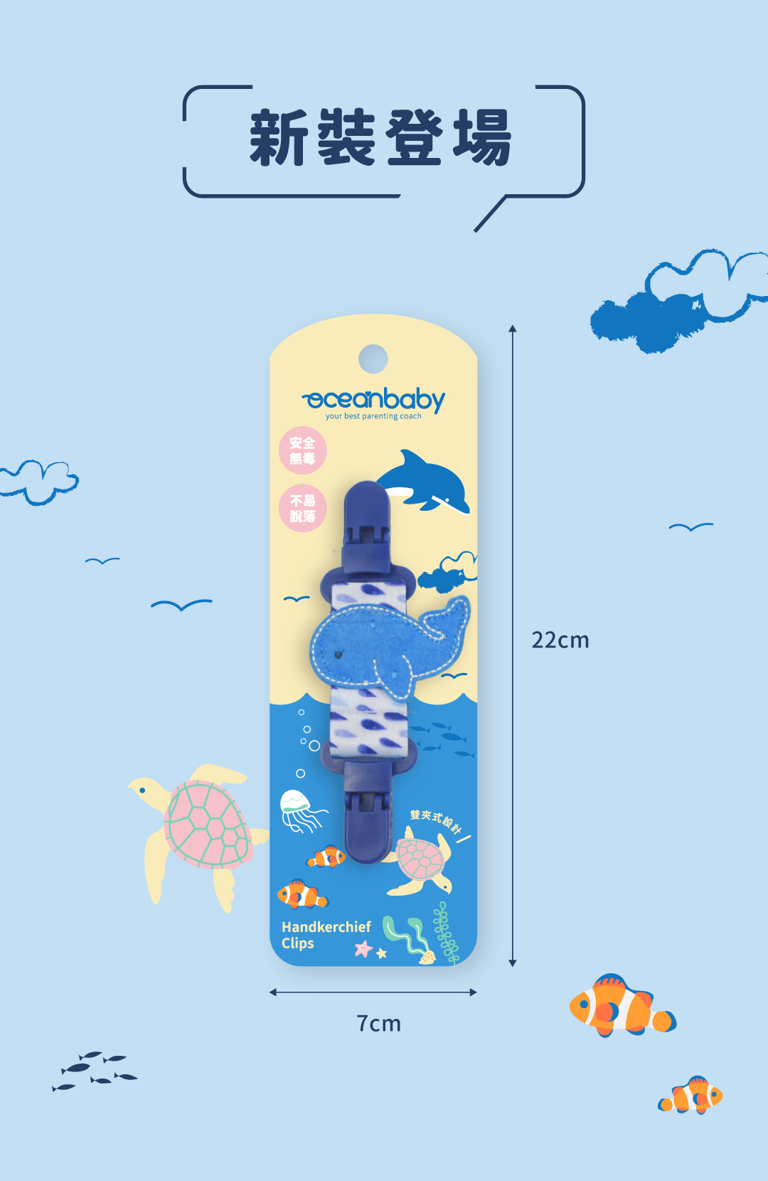 新裝登場，藍色鯨魚圖案的手帕夾與海洋生物圖案的背卡
