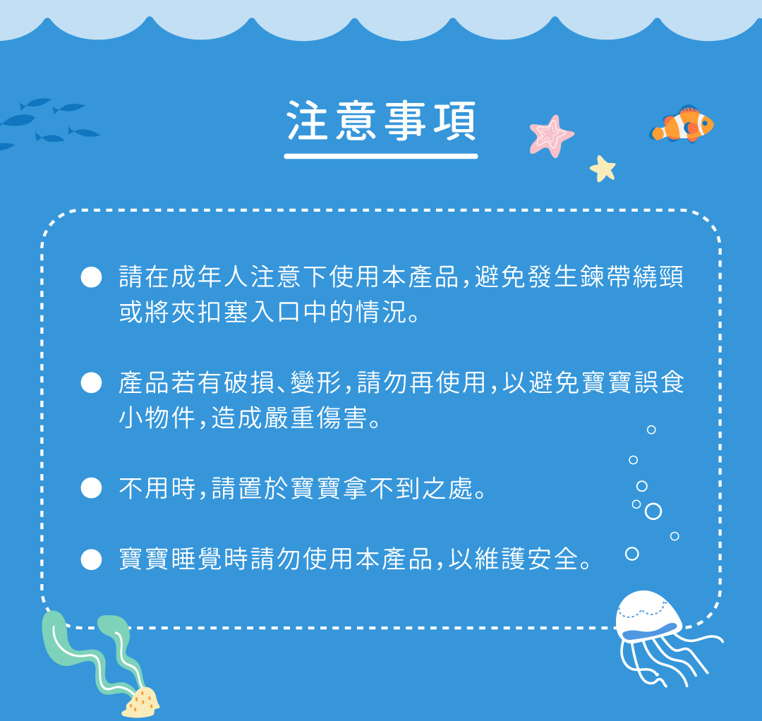 OceanBaby 手帕夾使用注意事項