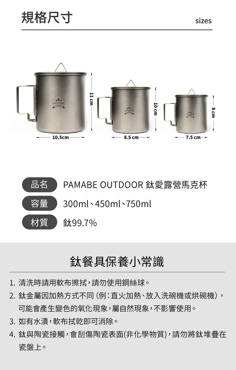 PAMABE outdoor 鈦愛露營馬克杯規格尺寸表與保養小常識