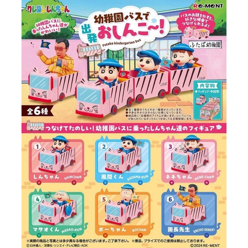 RE-MENT 蠟筆小新 雙葉幼稚園巴士粗發 盲盒 盒玩 (全6款)