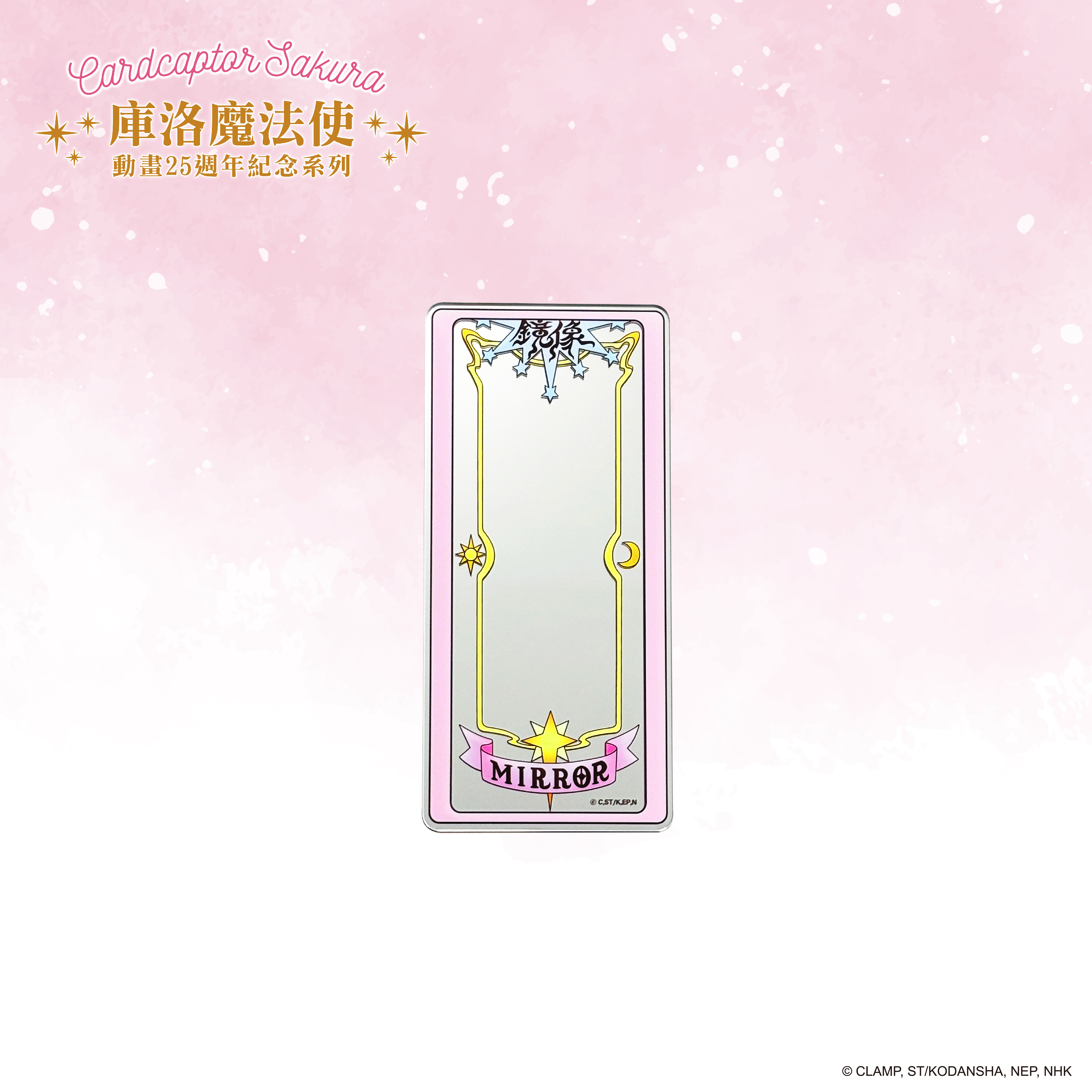 【預購】庫洛魔法使-庫洛牌立鏡-鏡