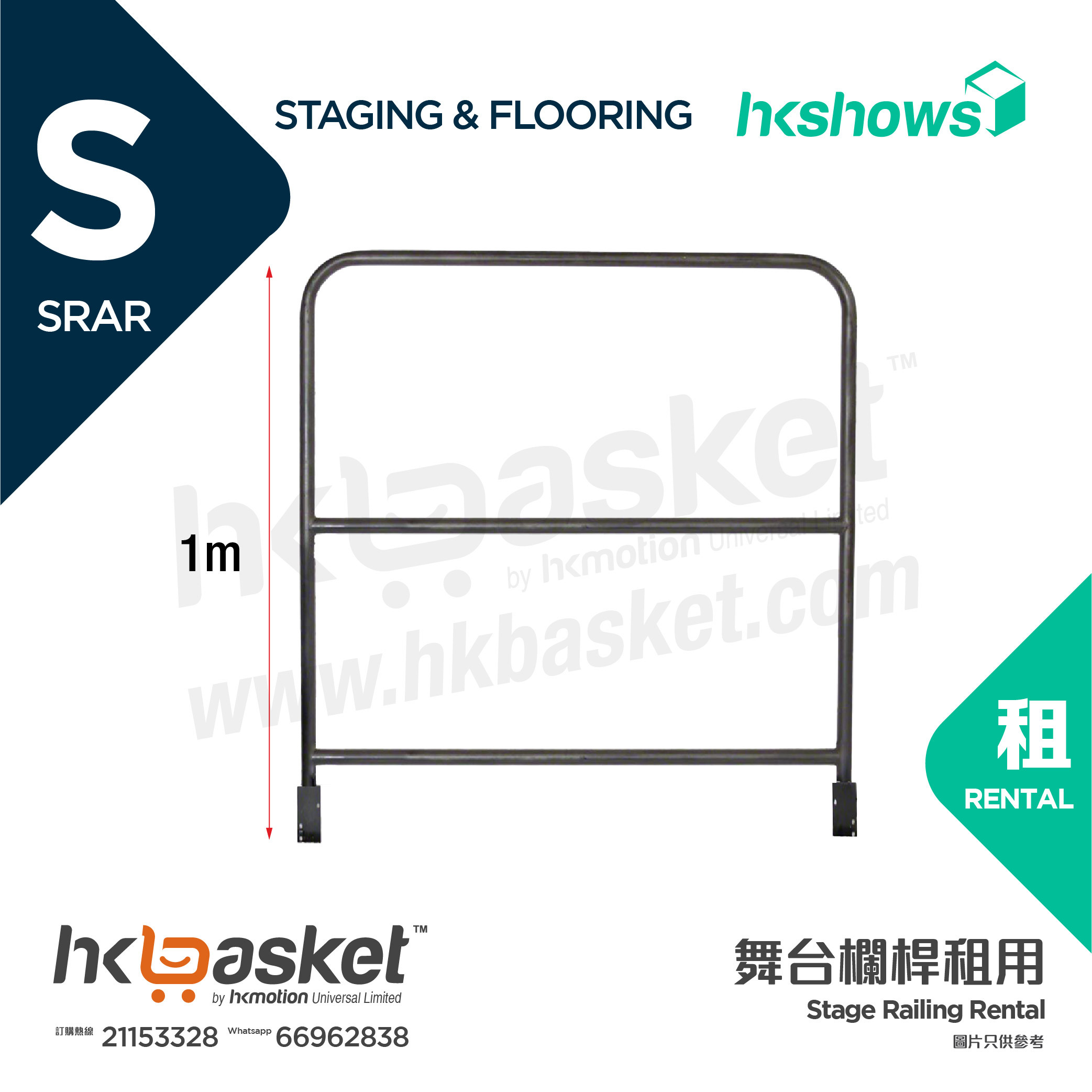 [Rent] HKshows Stage Railing Rental SRAR