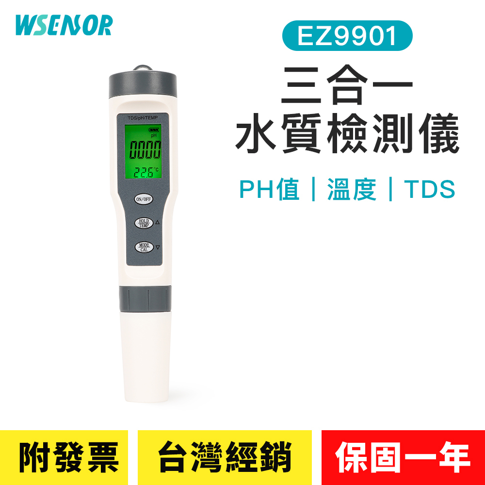 【WSensor】三合一水質測試筆 EZ9901