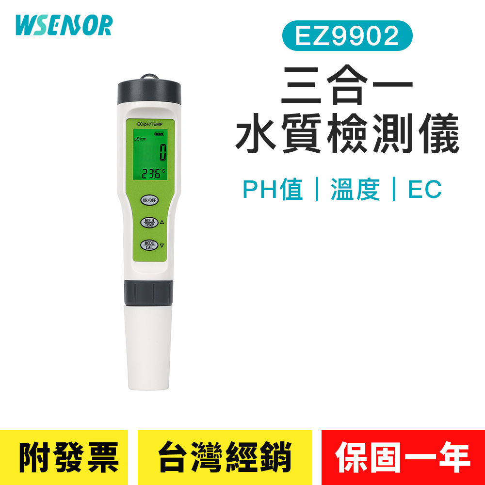 【WSensor】三合一水質測試筆 EZ9902