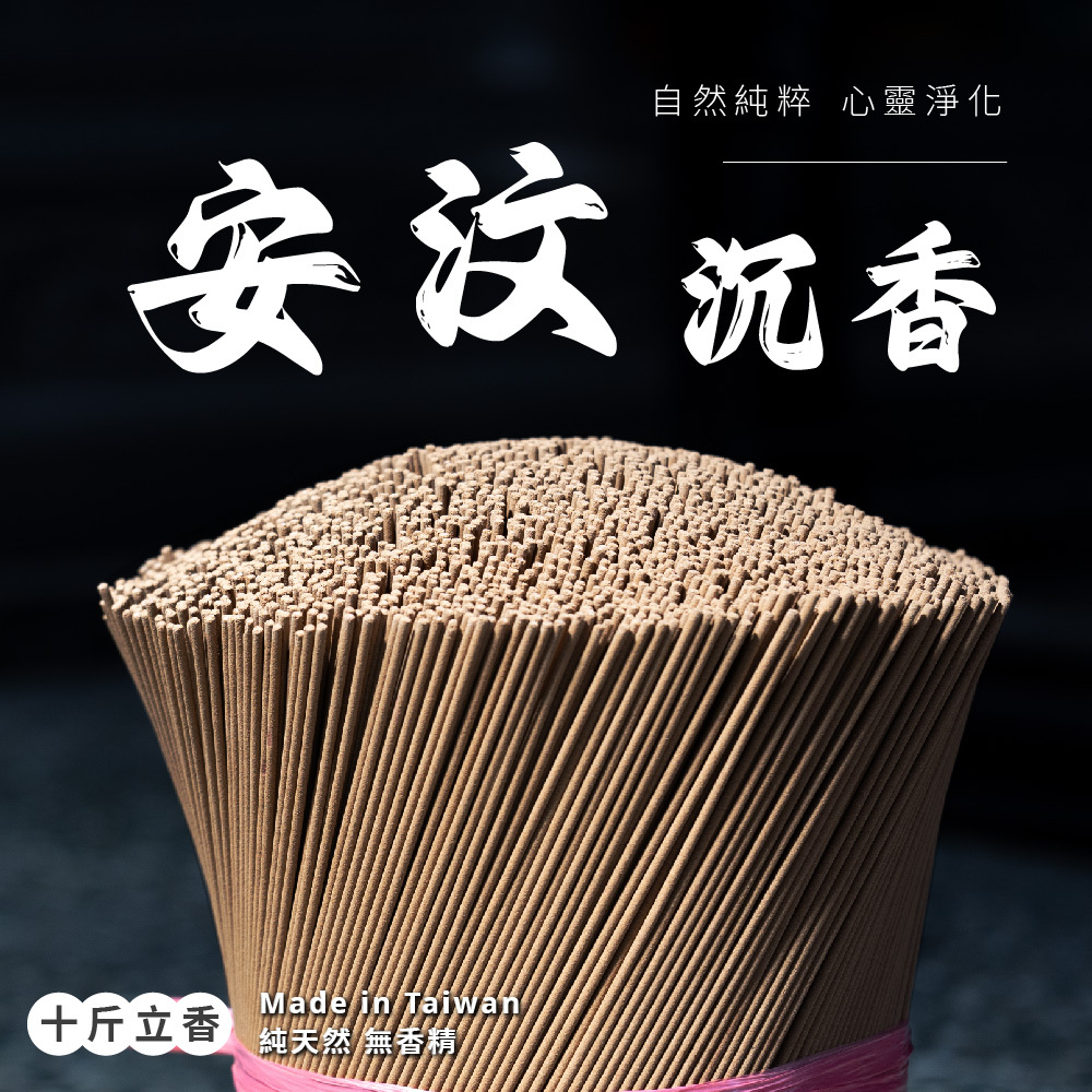安汶沉香立香 10斤裝