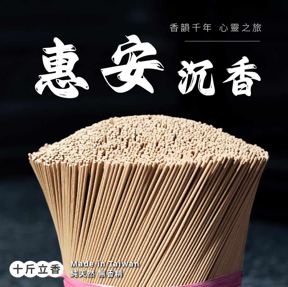 惠安沉香立香 10斤裝