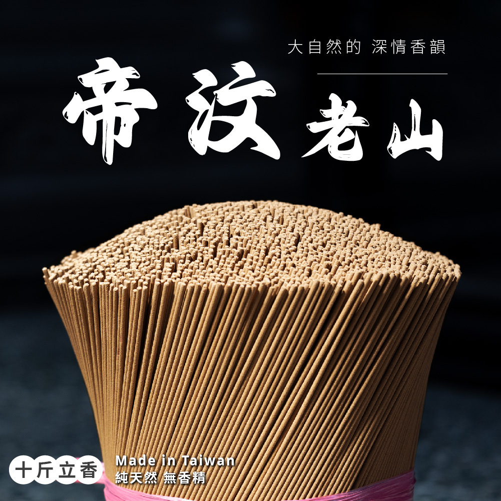 帝汶老山立香 10斤裝