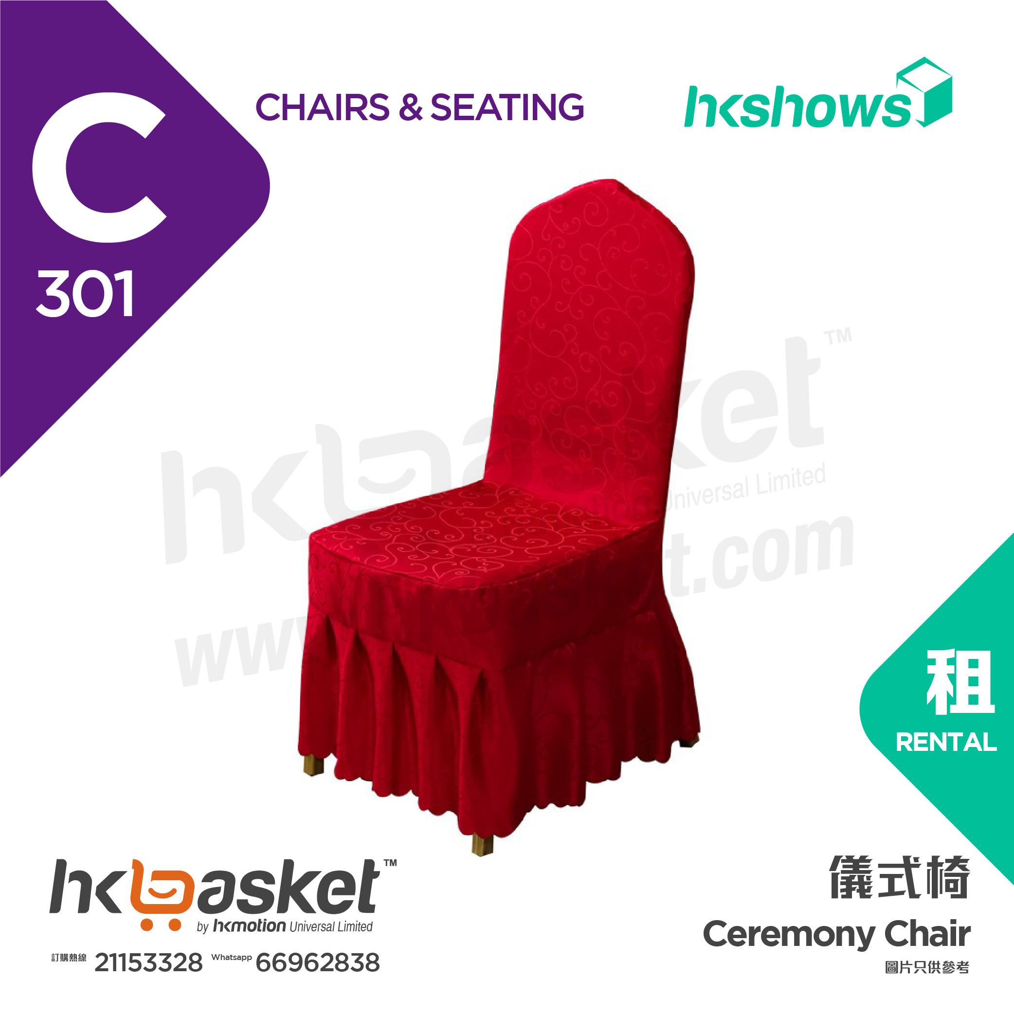 [Rental] HKshows Ceremony Chair (With Chair Cover)