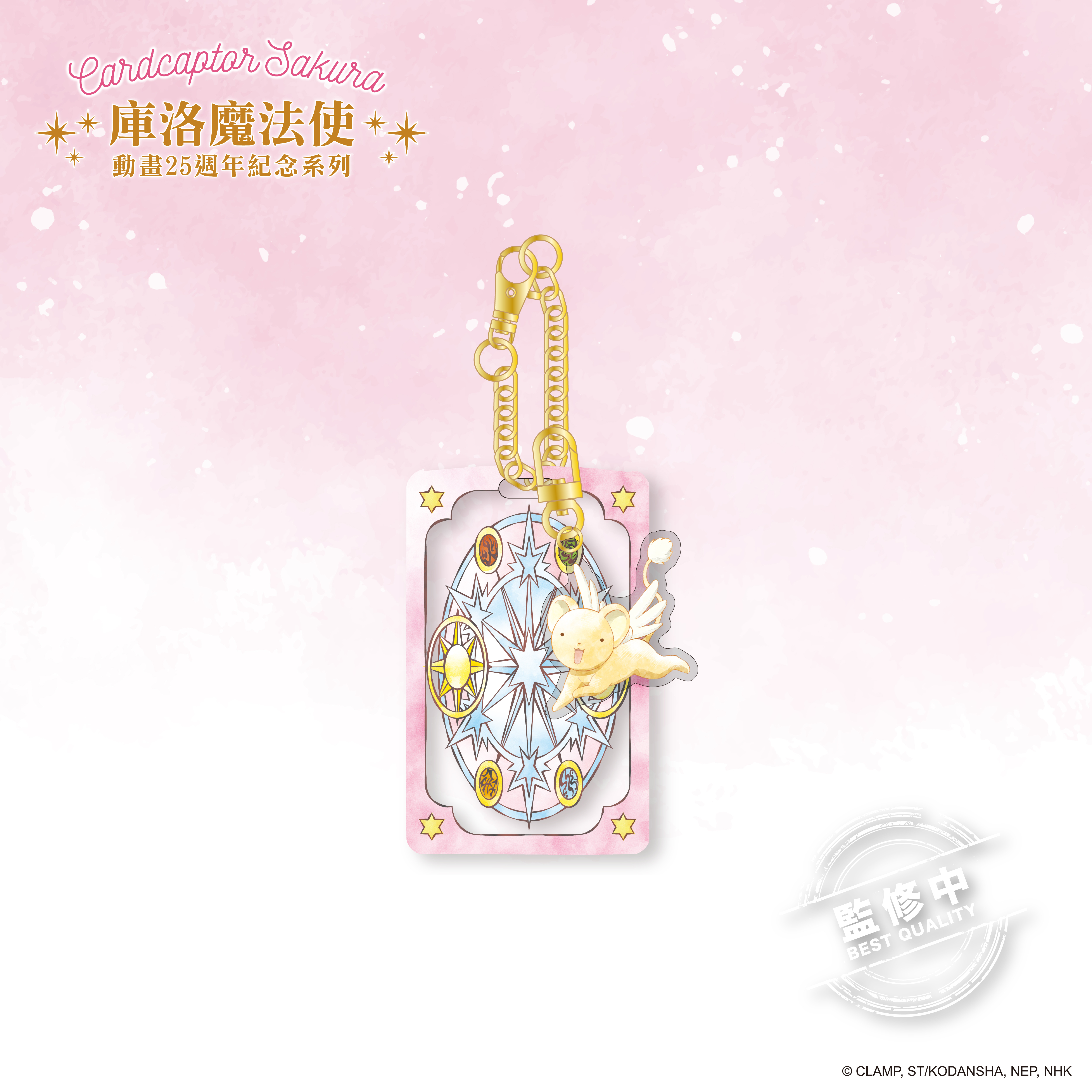 庫洛魔法使-透明卡套-透明牌