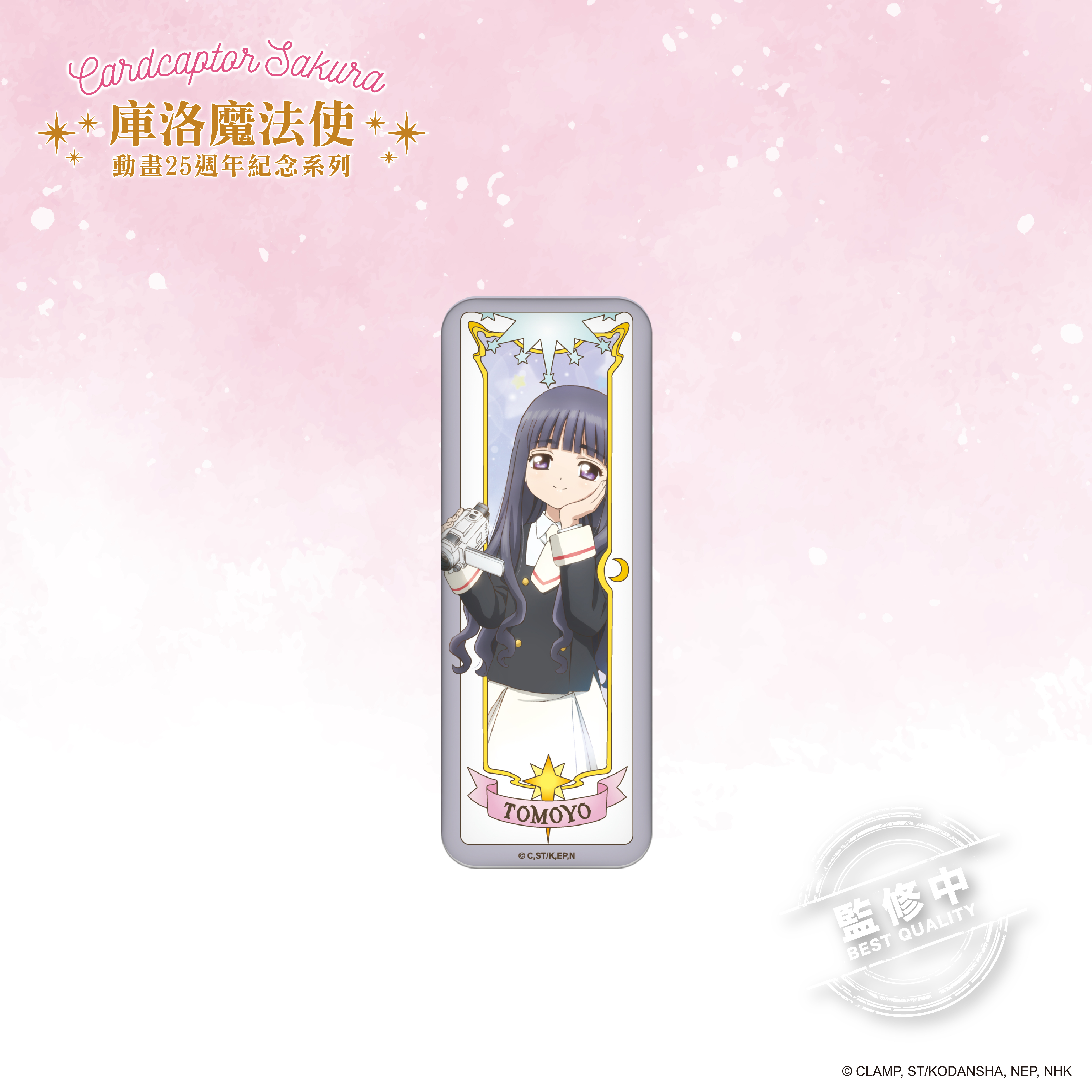 庫洛魔法使-長型霧星徽章（盲抽）