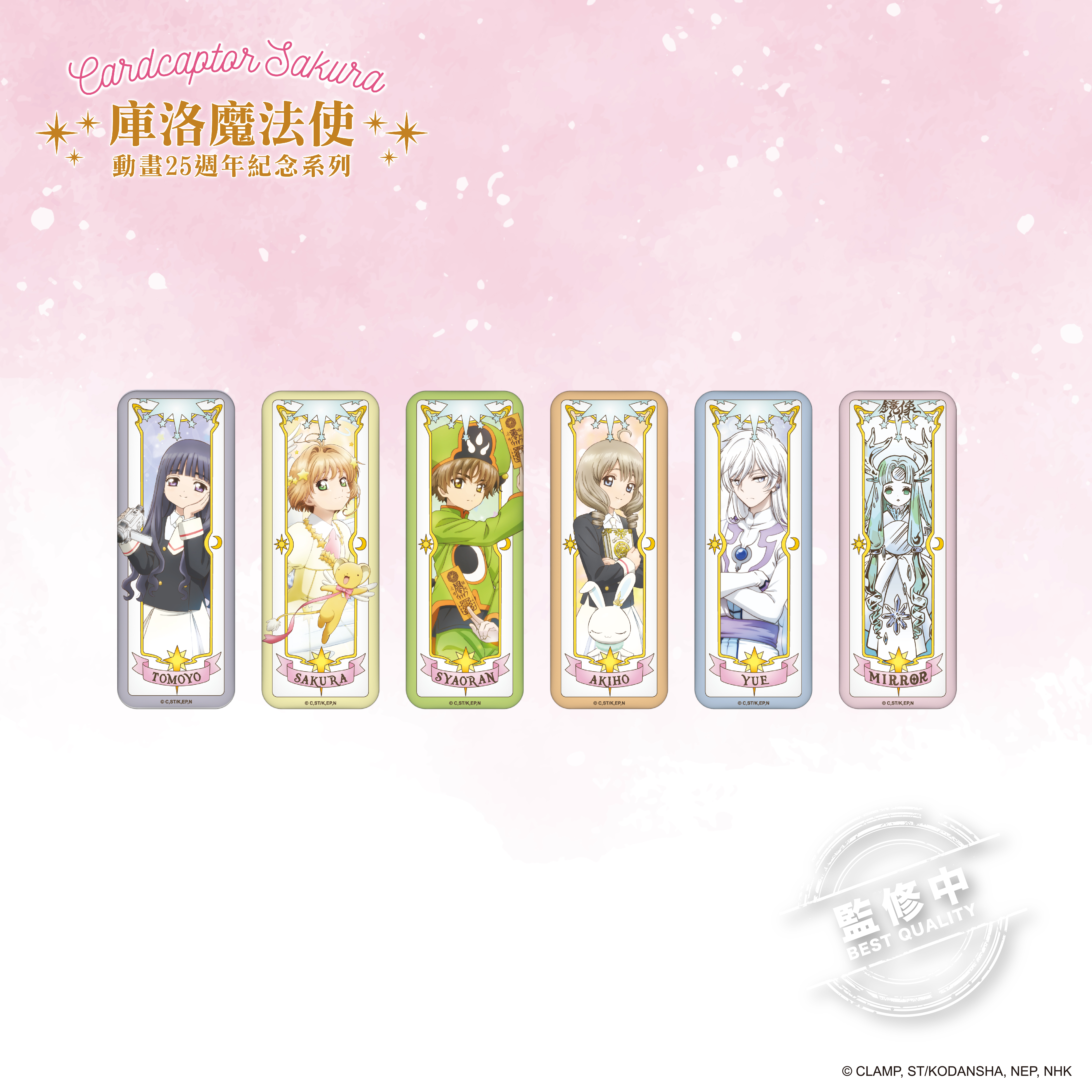 庫洛魔法使-長型霧星徽章（盲抽）