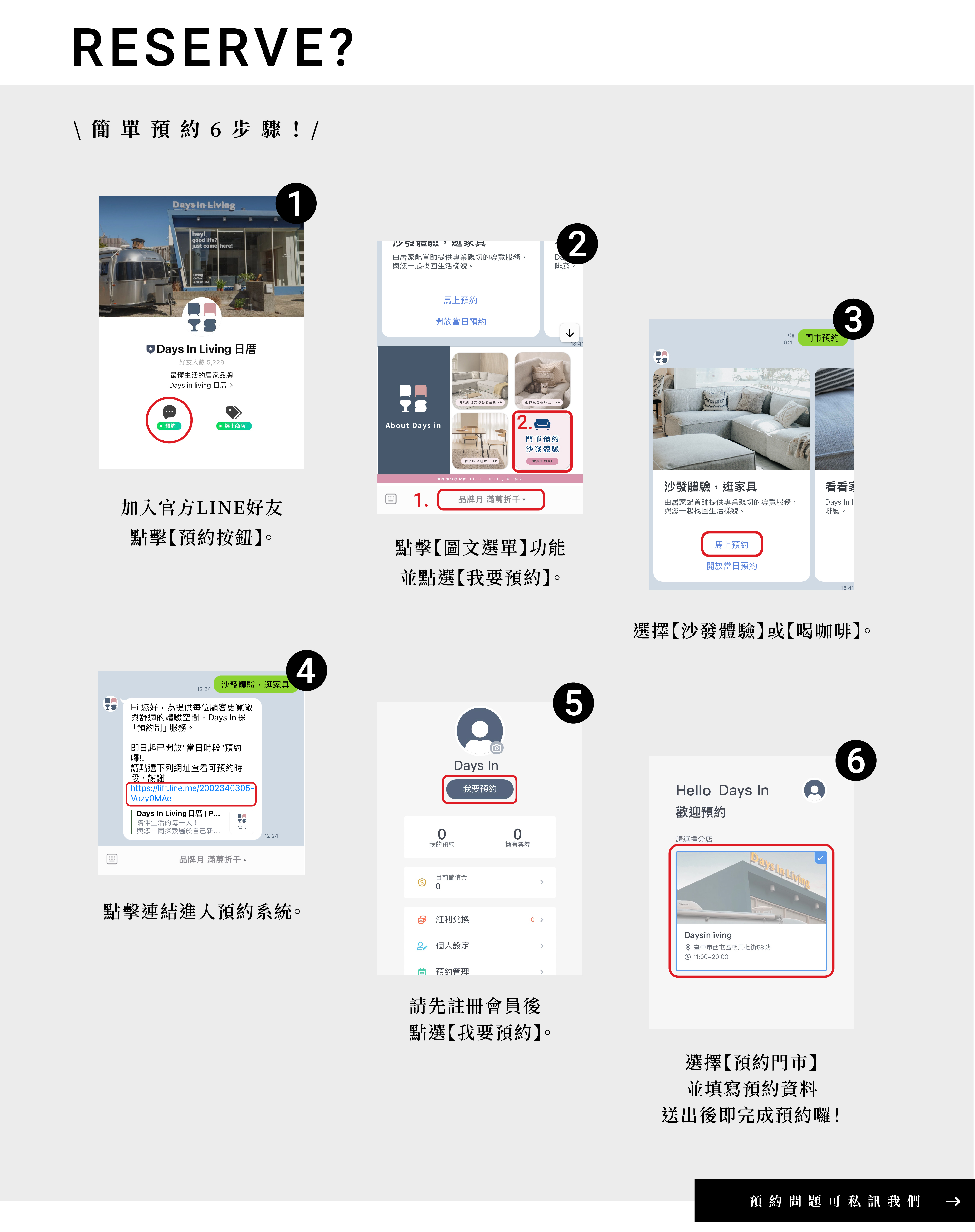 Days In 體驗預約步驟