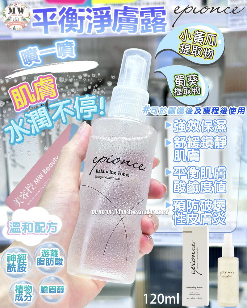 Epionce Balancing Toner 平衡淨膚露
