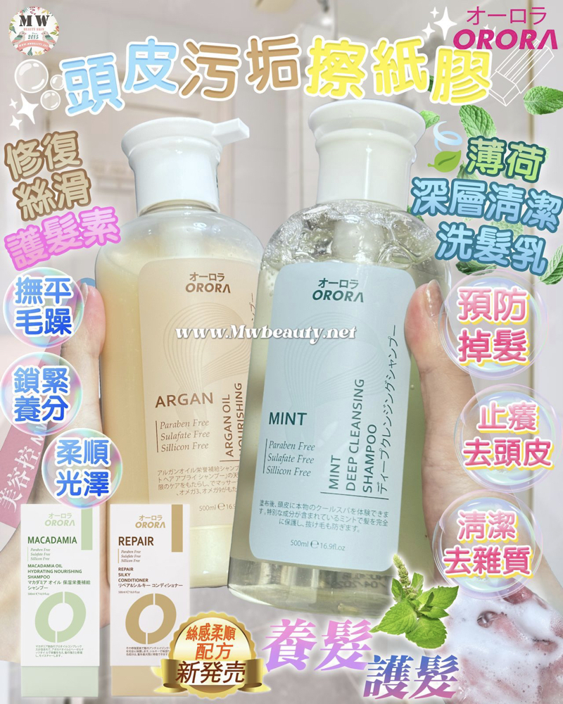 日本 Orora 天然香系列 洗髮乳+護髮素 套裝