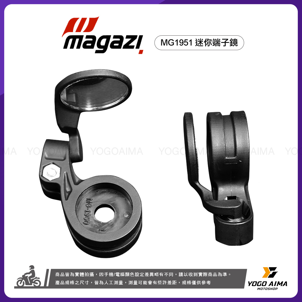 MAGAZI 1951 迷你端子鏡
