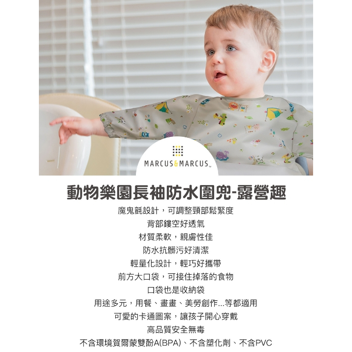 【樂森藥局】Marcus&Marcus 動物樂園長袖防水圍兜 露營趣