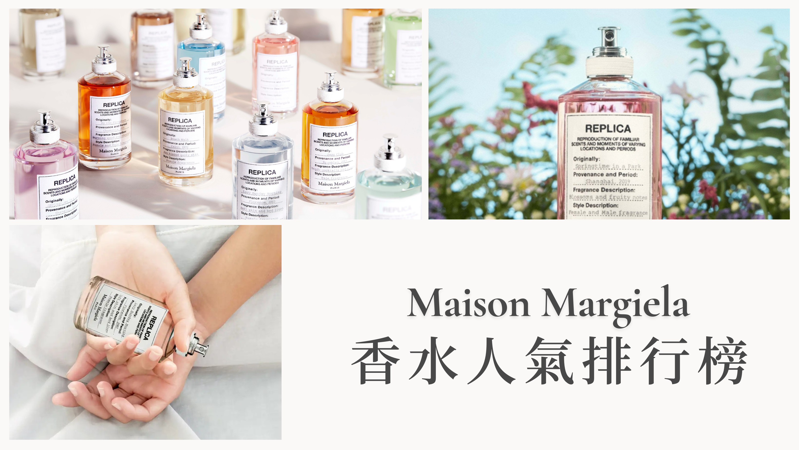 Maison Margiela香水