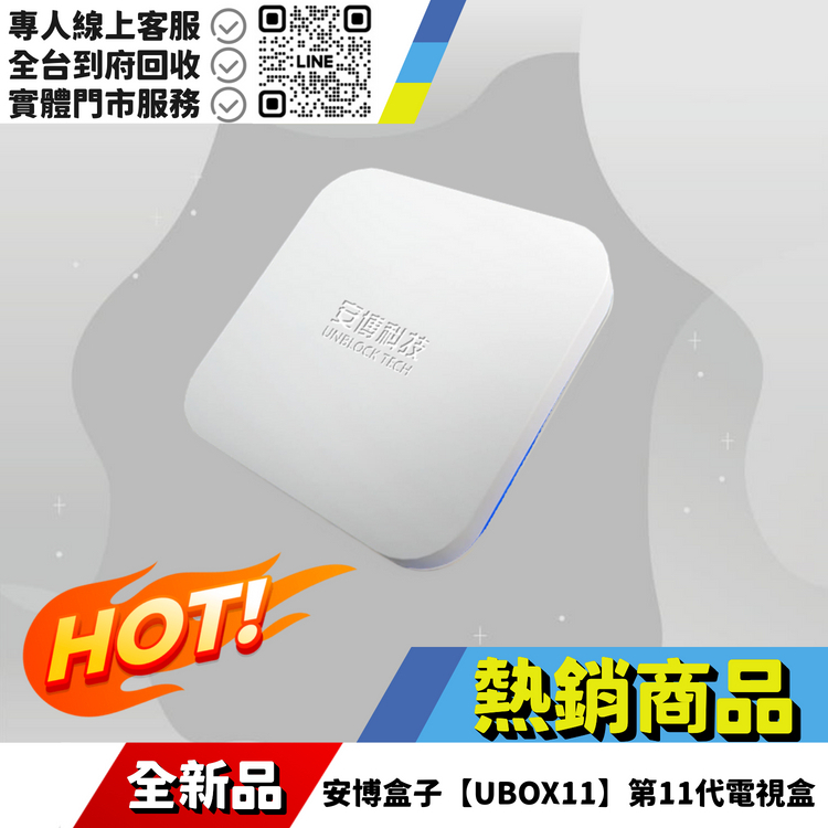 安博盒子【UBOX11】第11代電視盒
