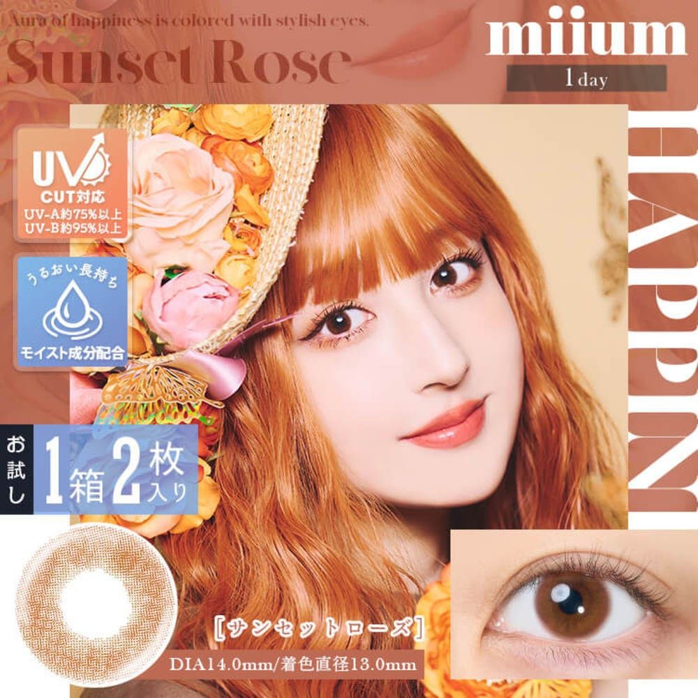 [防UV] miium 1 Day Sunset Rose 日拋有色彩妝隱形眼鏡｜每盒2片