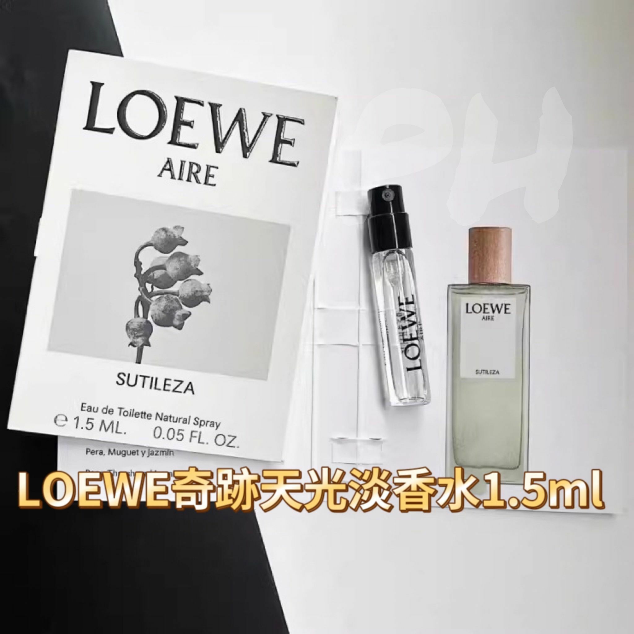 LOEWE Aire Sutileza Eau De Parfum奇跡天光女款淡香水 1.5ml ｜2支/套｜港免