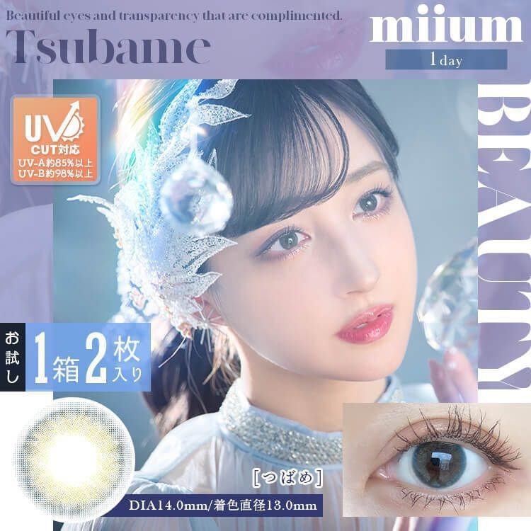[防UV] miium 1 Day Tsubame 日拋有色彩妝隱形眼鏡｜每盒2片