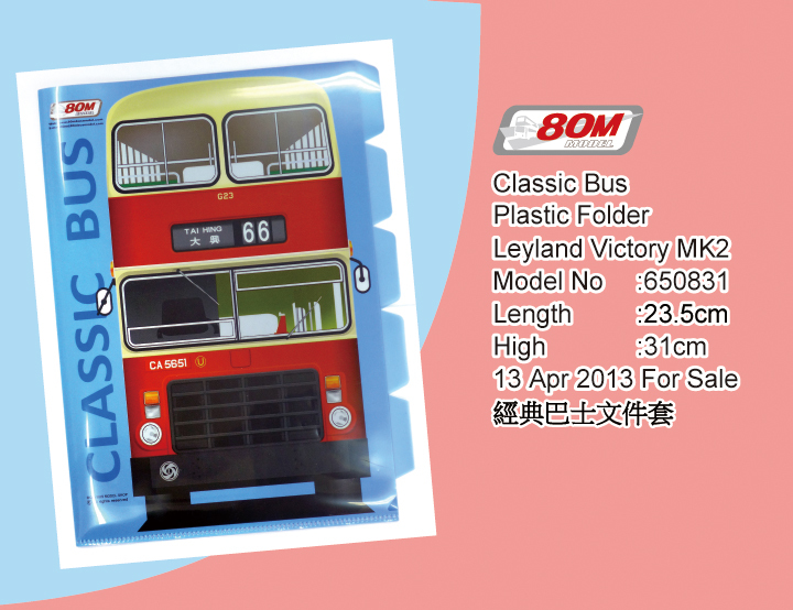 650831 文件夾-利蘭勝利二型