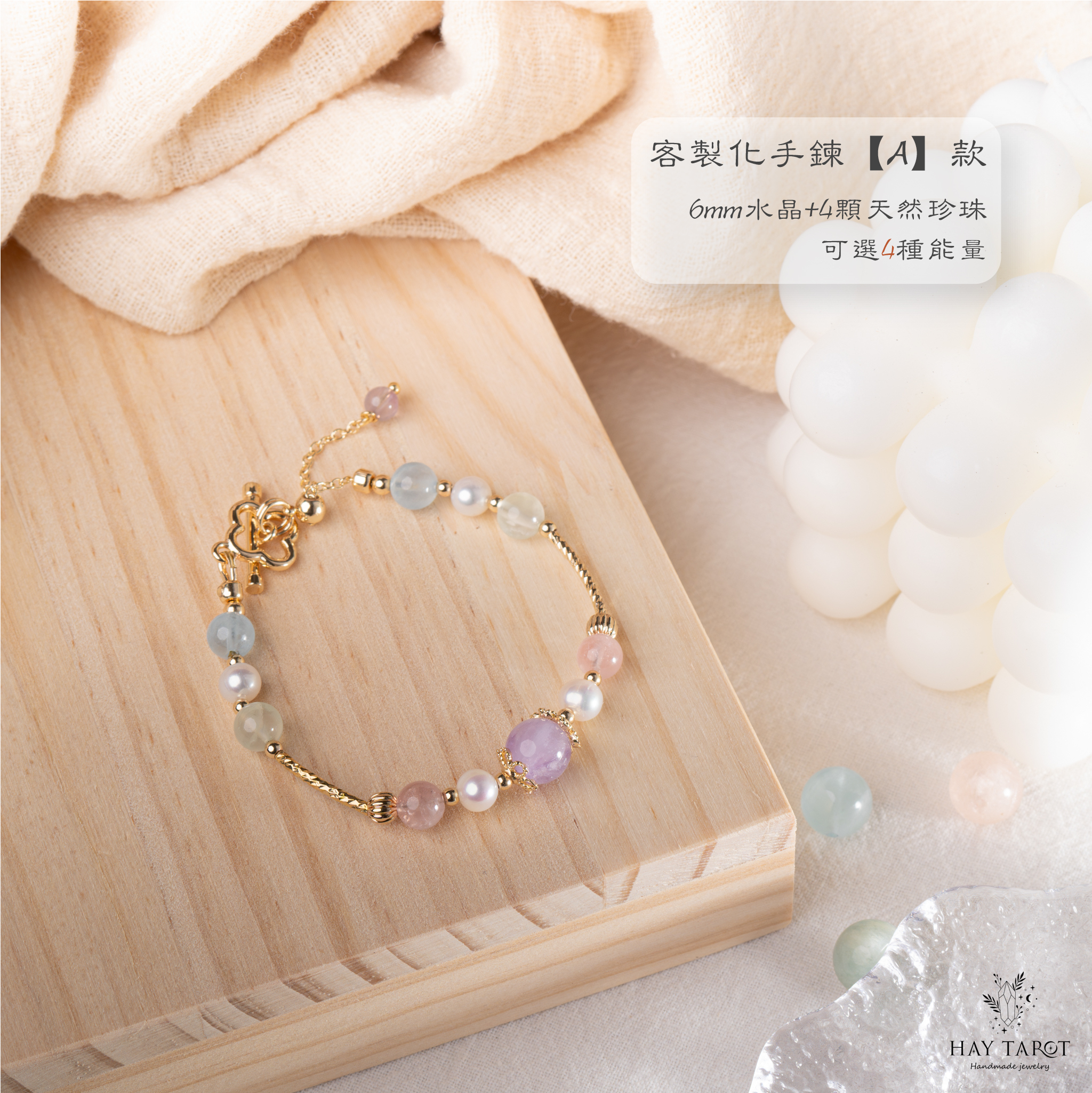 自選能量｜客製款 |共四款