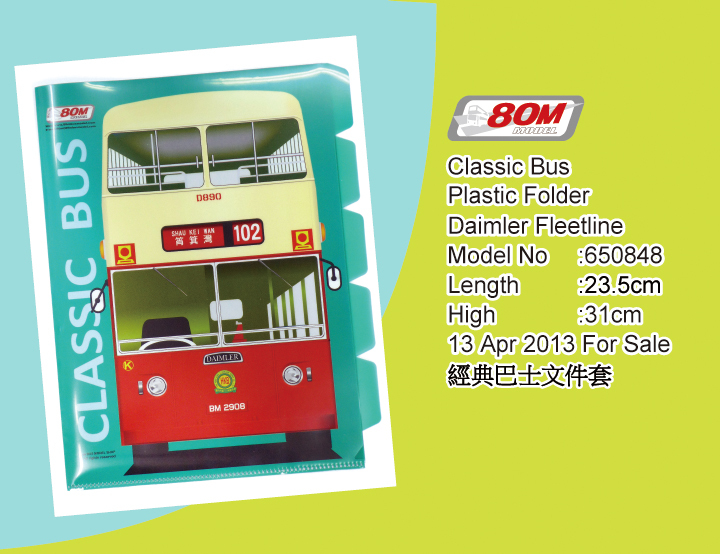 650848 文件夾-丹拿珍寶