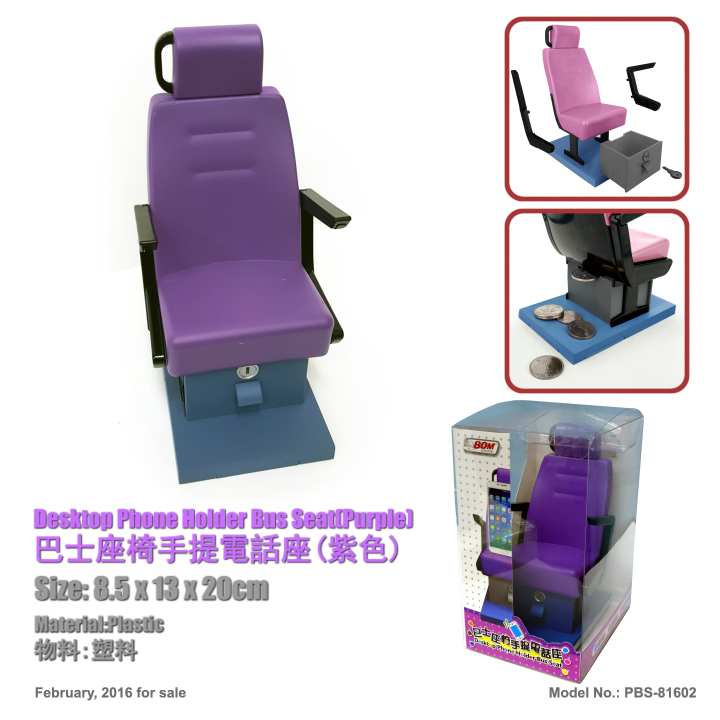 PBS-81602 巴士座椅手提電話座-紫色