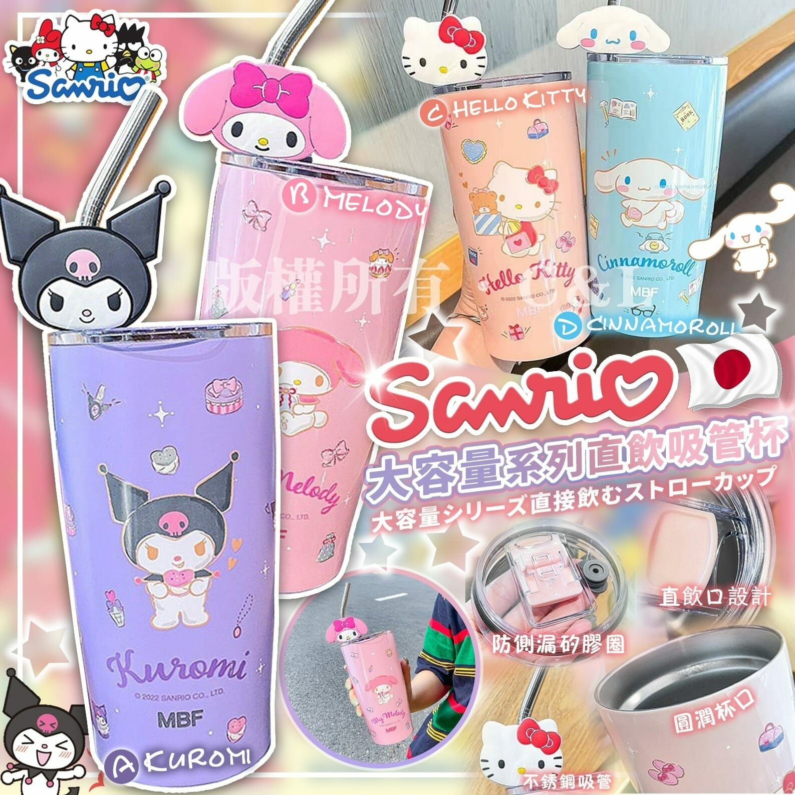 Sanrio大容量系列直飲吸管杯