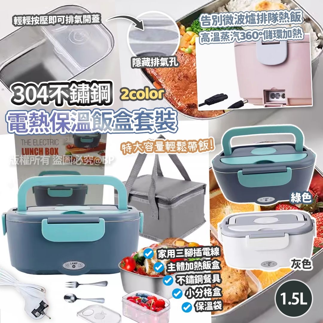 304不鏽鋼電熱保溫飯盒套裝