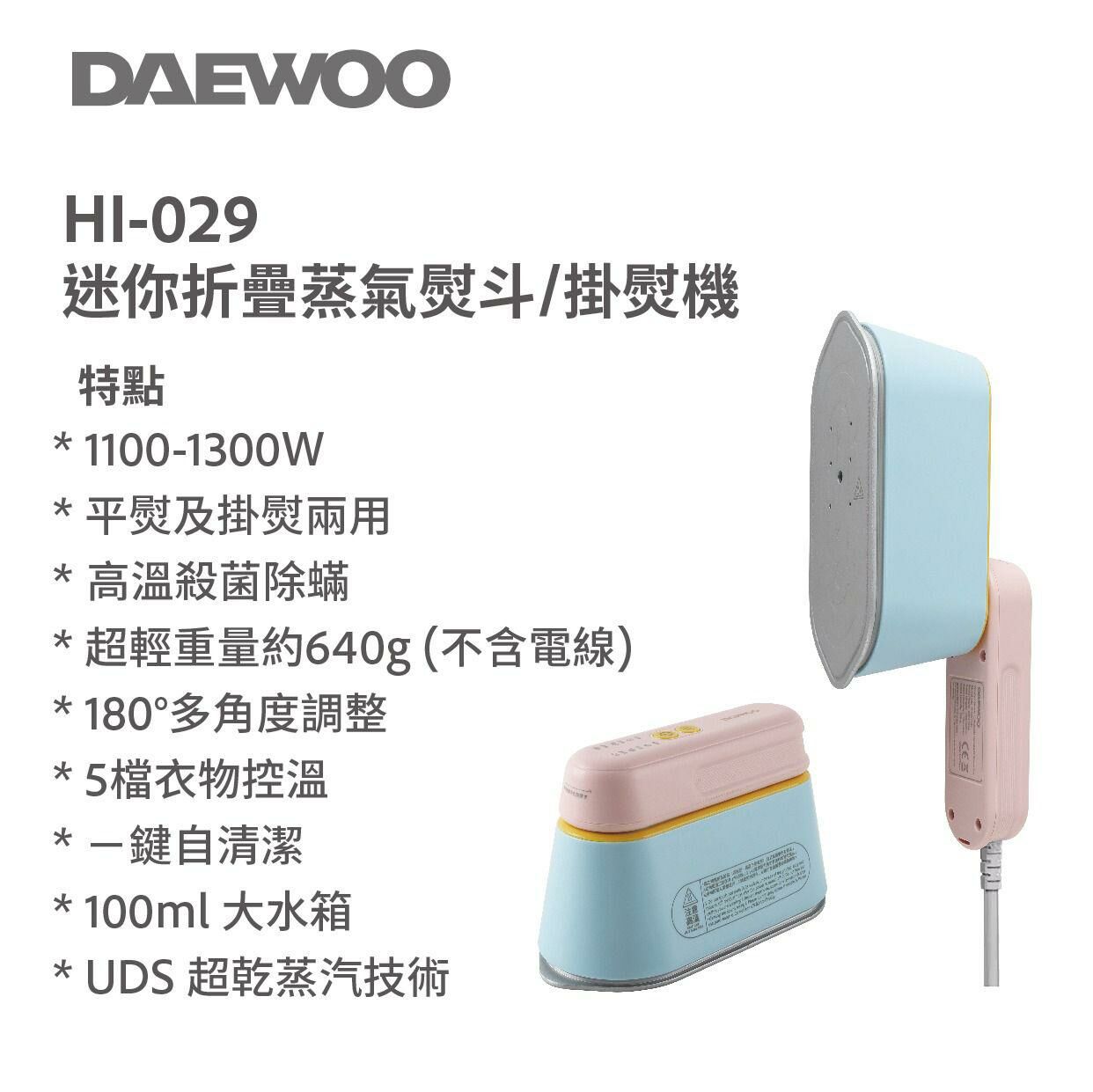DAEWOO HI-029PRO迷你折疊蒸汽電熨斗掛熨機