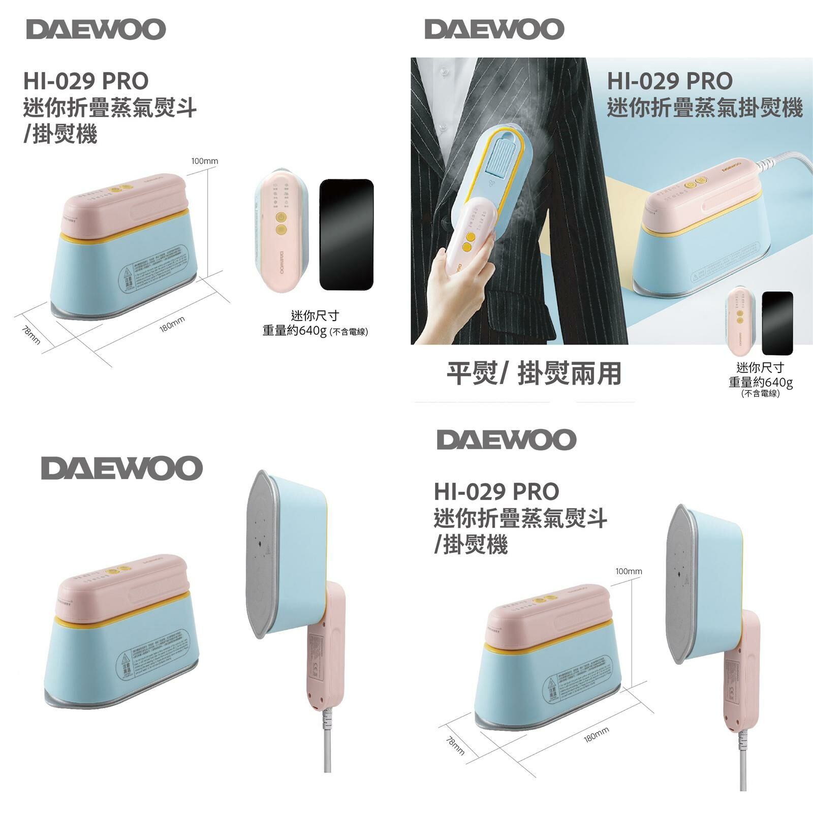 DAEWOO HI-029PRO迷你折疊蒸汽電熨斗掛熨機