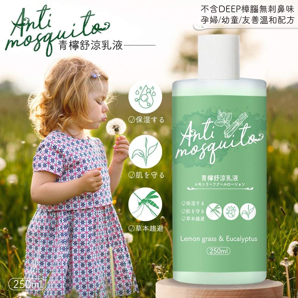 保湿する×肌を守る青檸舒涼乳液250ml