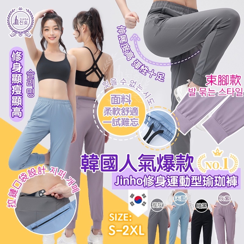 韓國人氣爆款NO.1 Jinho新款修身運動型瑜珈褲