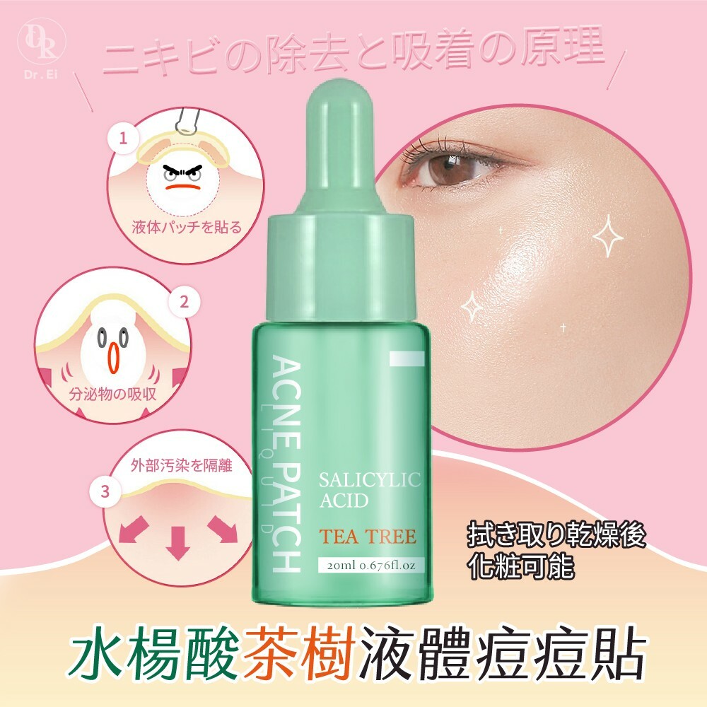 台灣Dr.Ei-水楊酸茶樹液體痘痘貼20ml