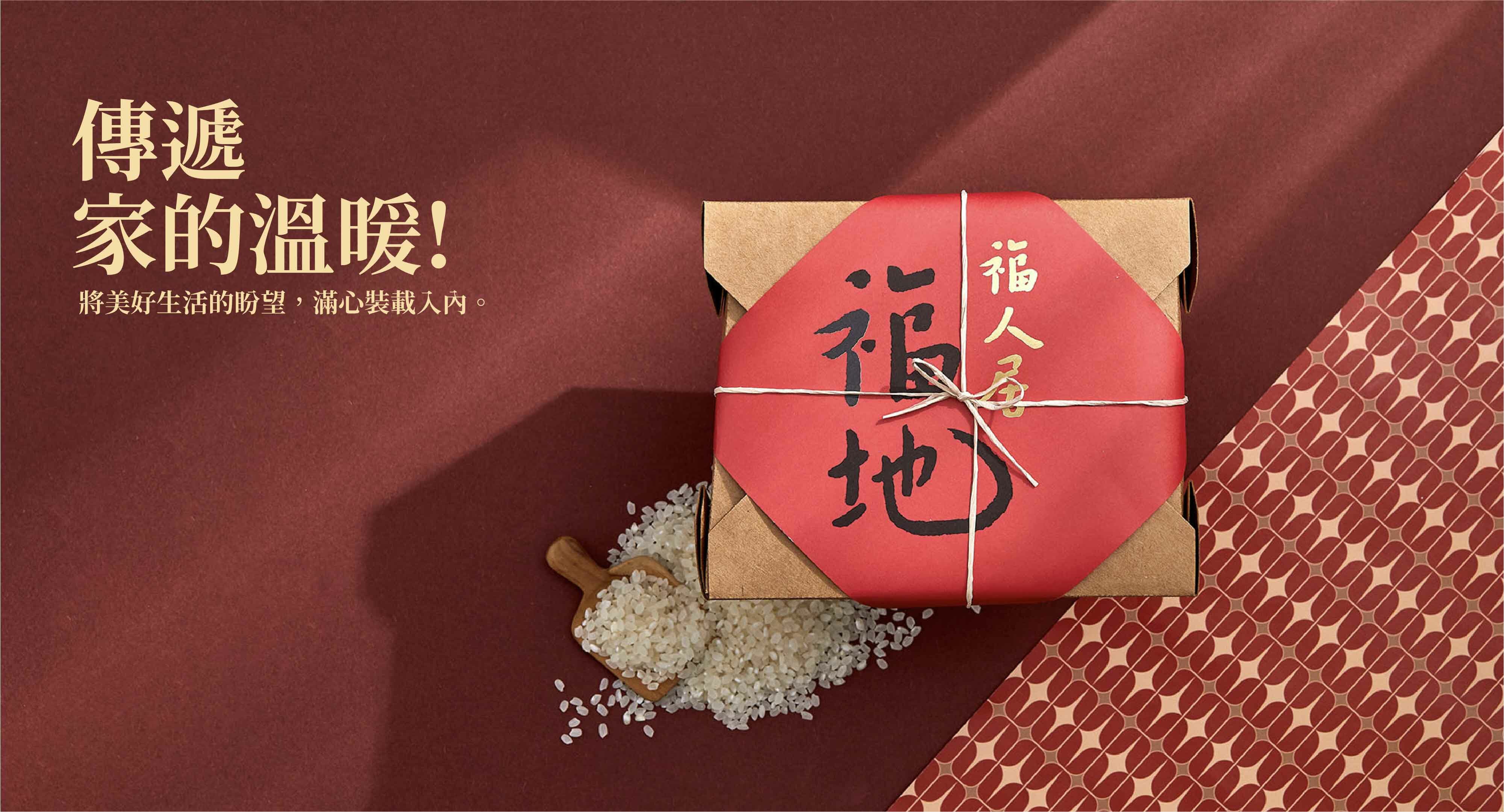 新居落成入厝財米春聯禮盒, 精緻手作包裝送禮